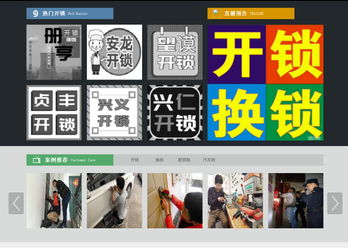 宣城黔西南开锁网门户网站